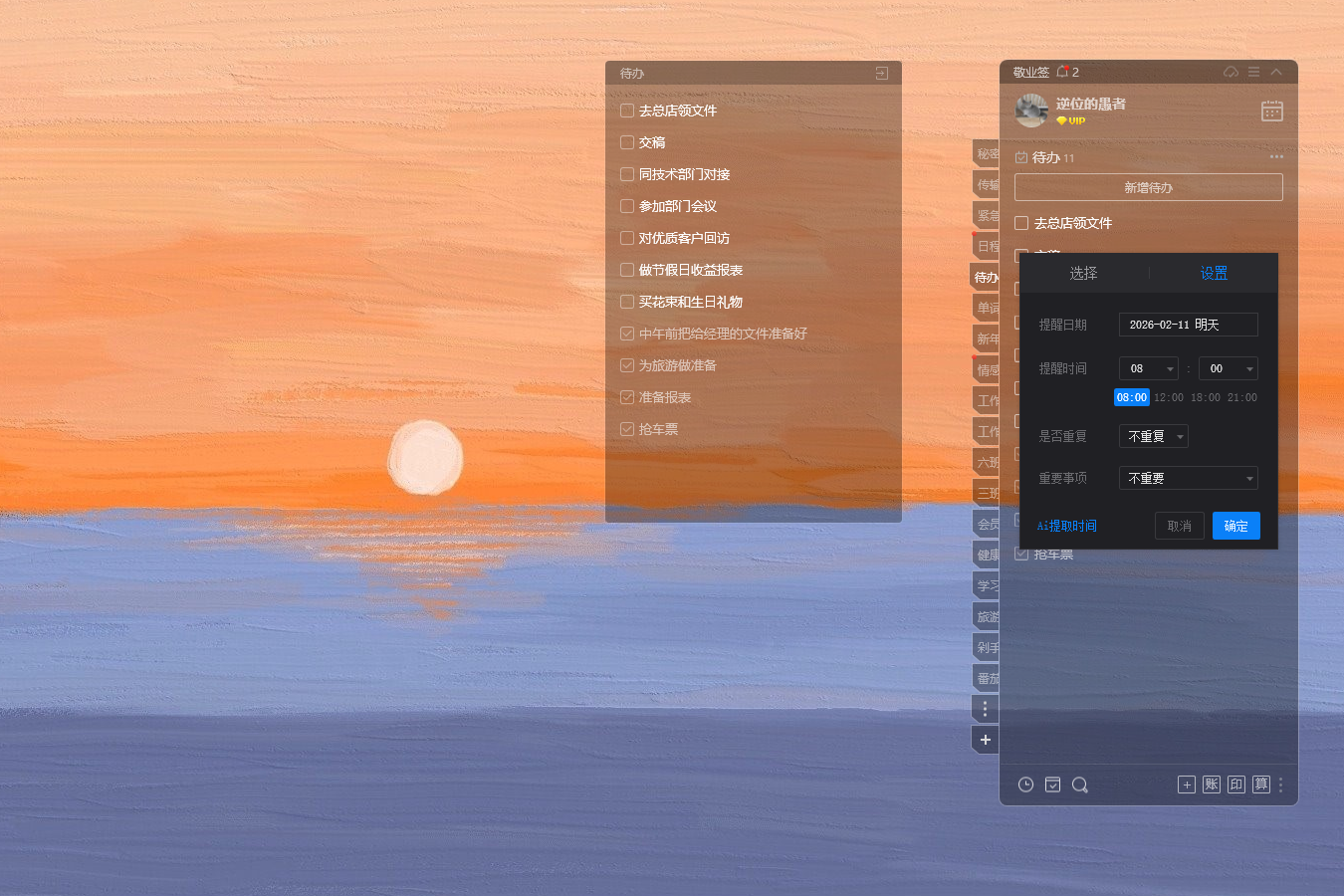 待办工具 提醒软件 待办 提醒 提醒待办