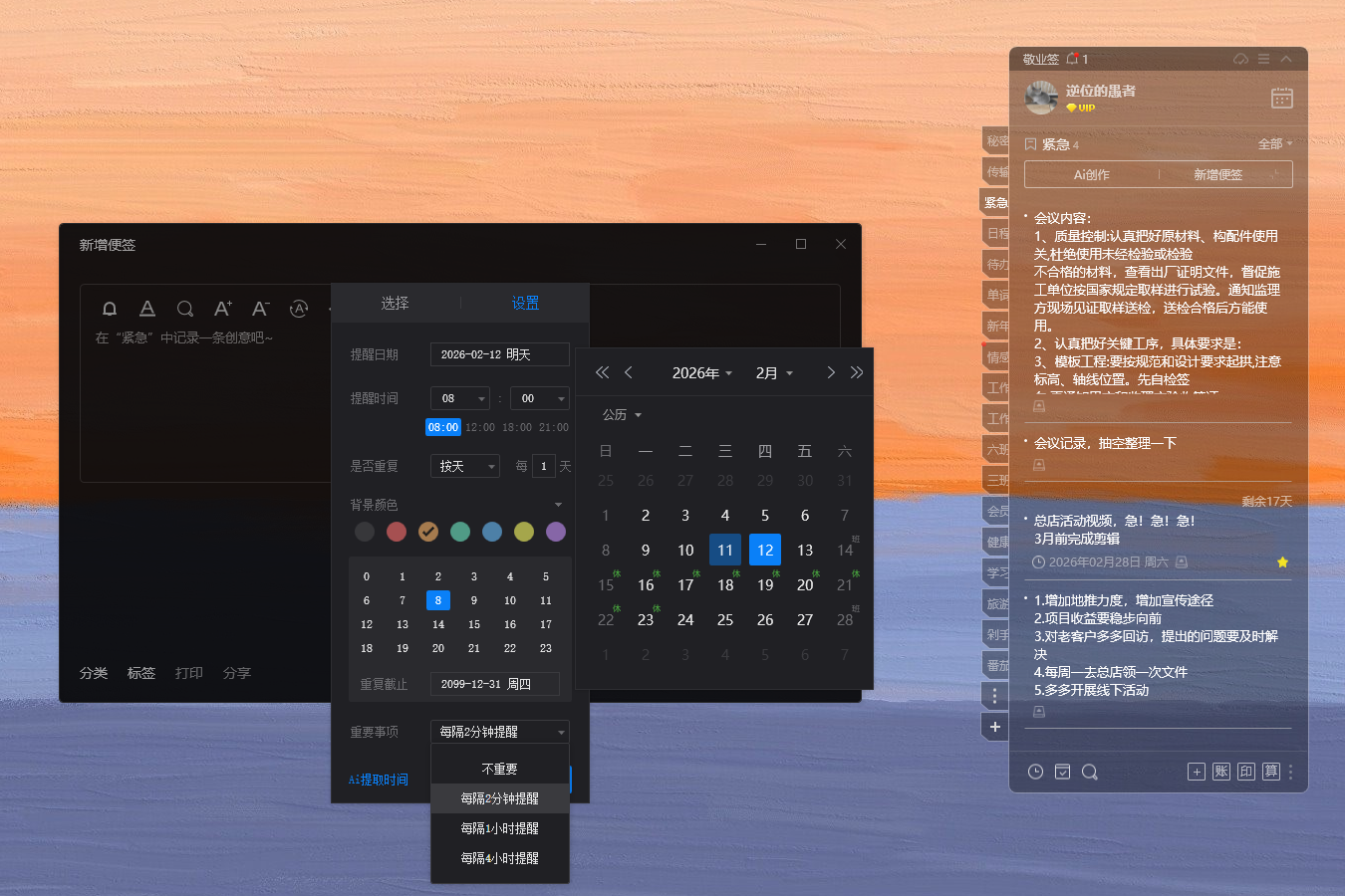 提醒 提醒软件 提醒工具 提醒app
