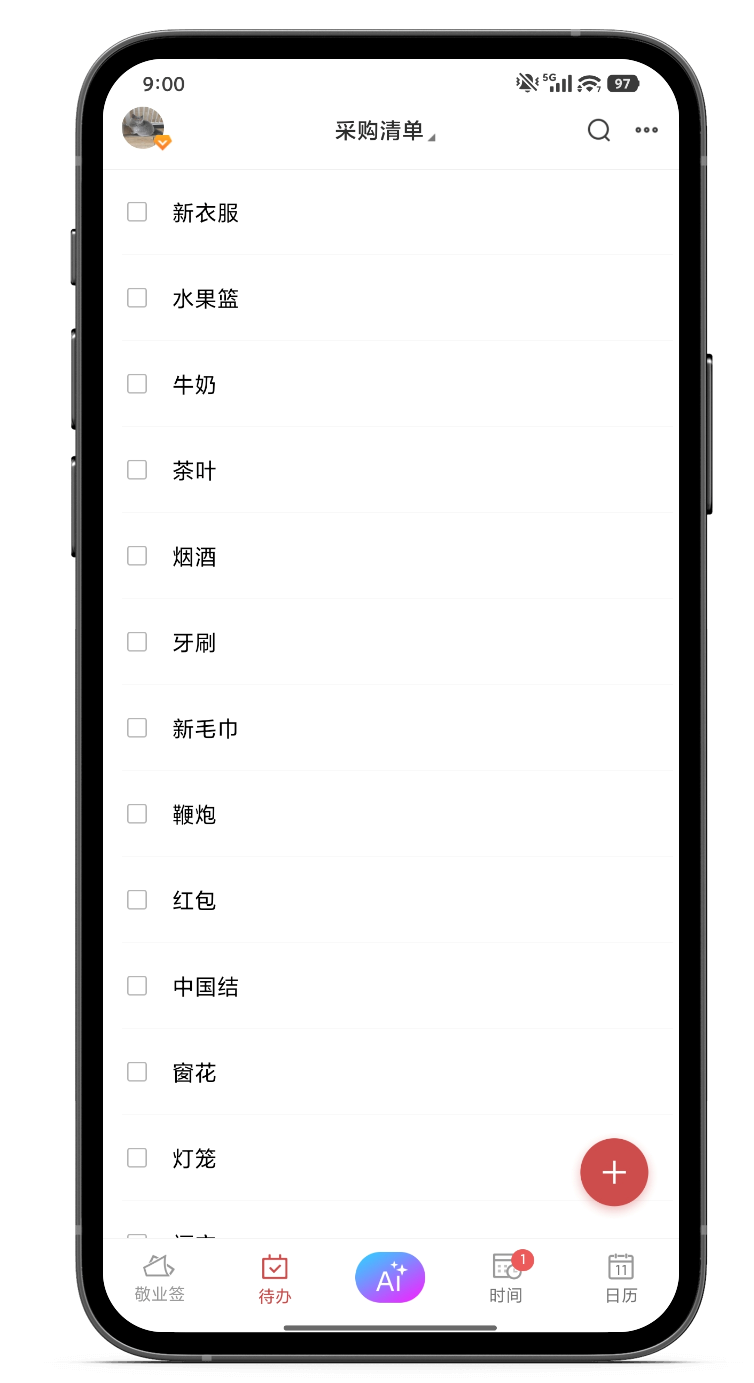 清单 记录软件 清单工具 记录清单