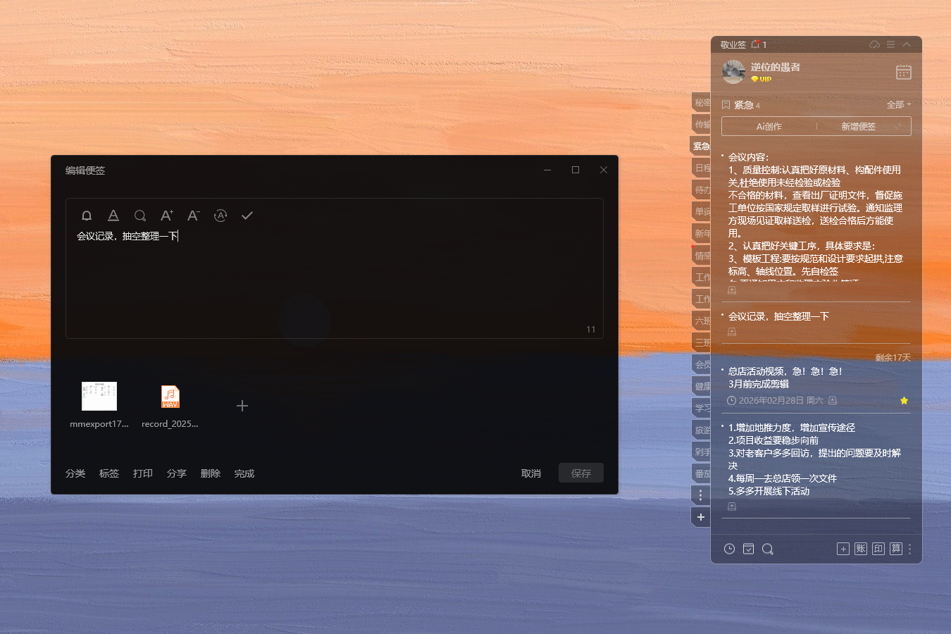 便签 便签软件 云便签 便签工具