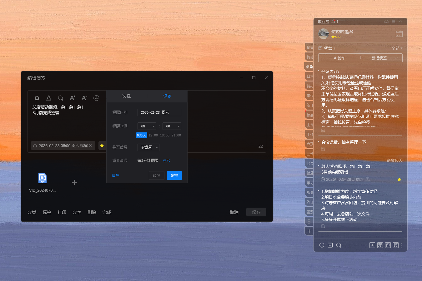 提醒 提醒软件 提醒工具 提醒app 办公提醒