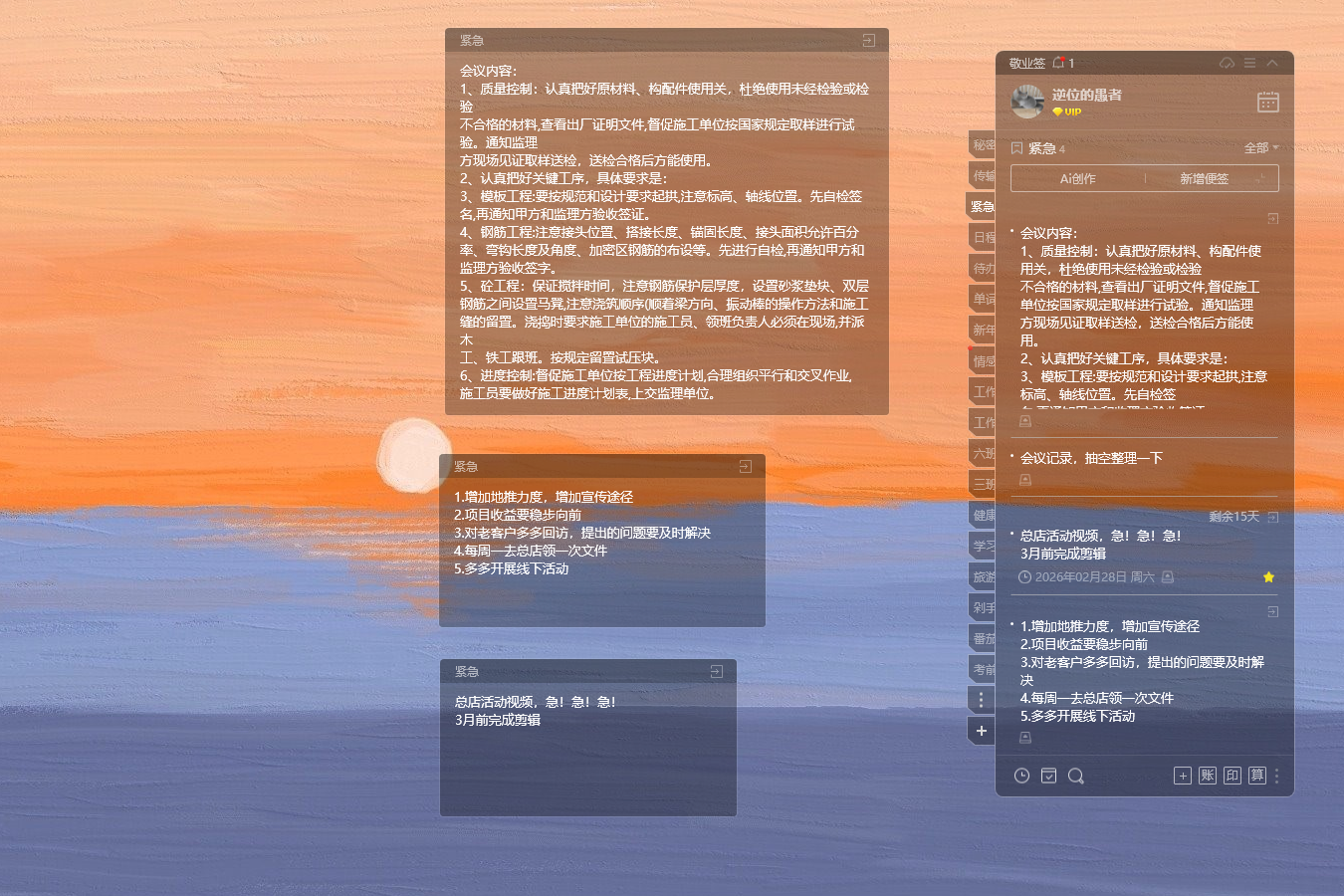 记事本 记事工具 记事软件 记事app