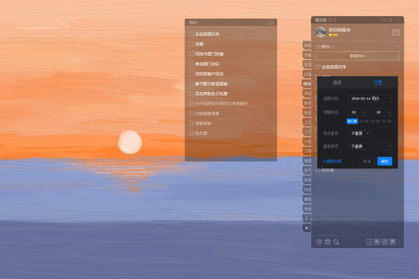 待办软件 待办工具 待办app 待办
