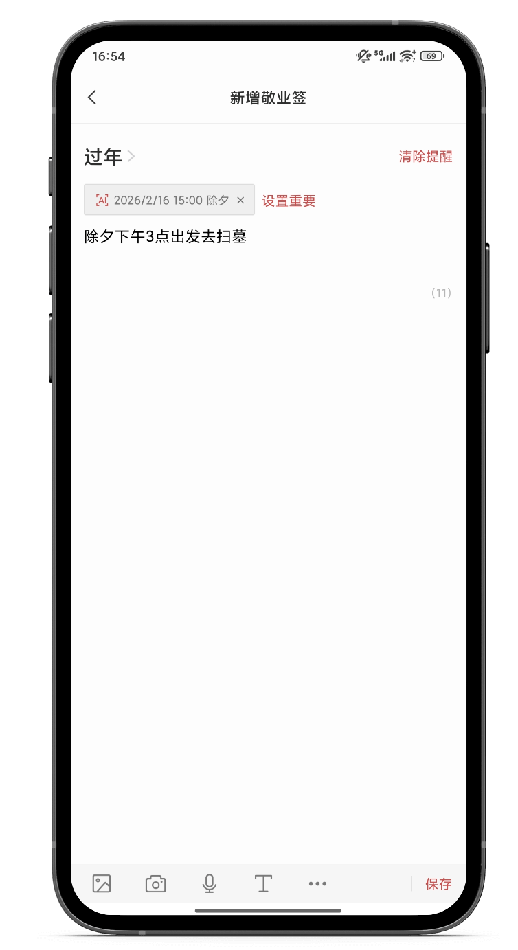 便签软件 便签记录 便签app 便签