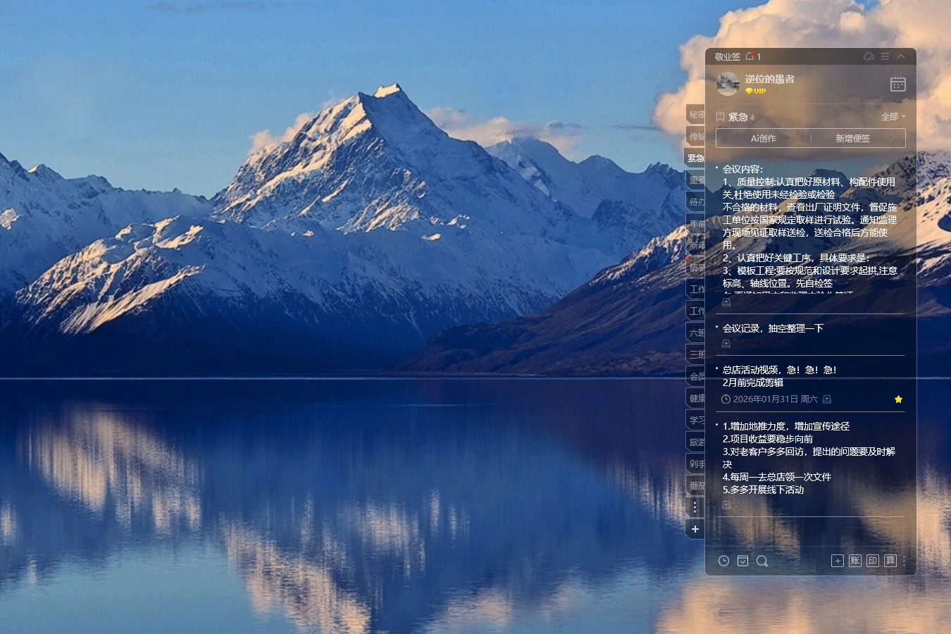 好用便签 便签软件 便签工具