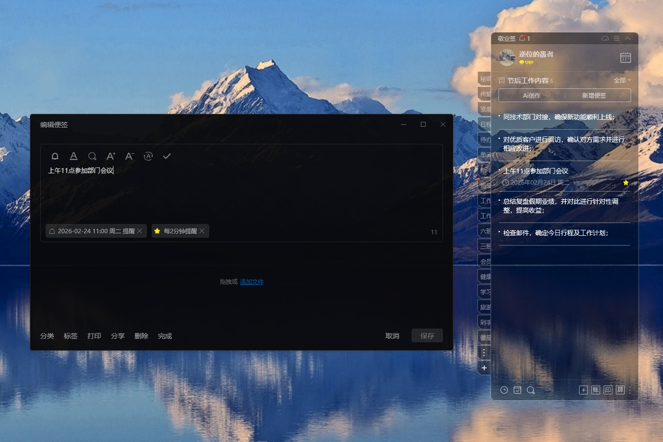 便签 便签软件 便签工具 便签app