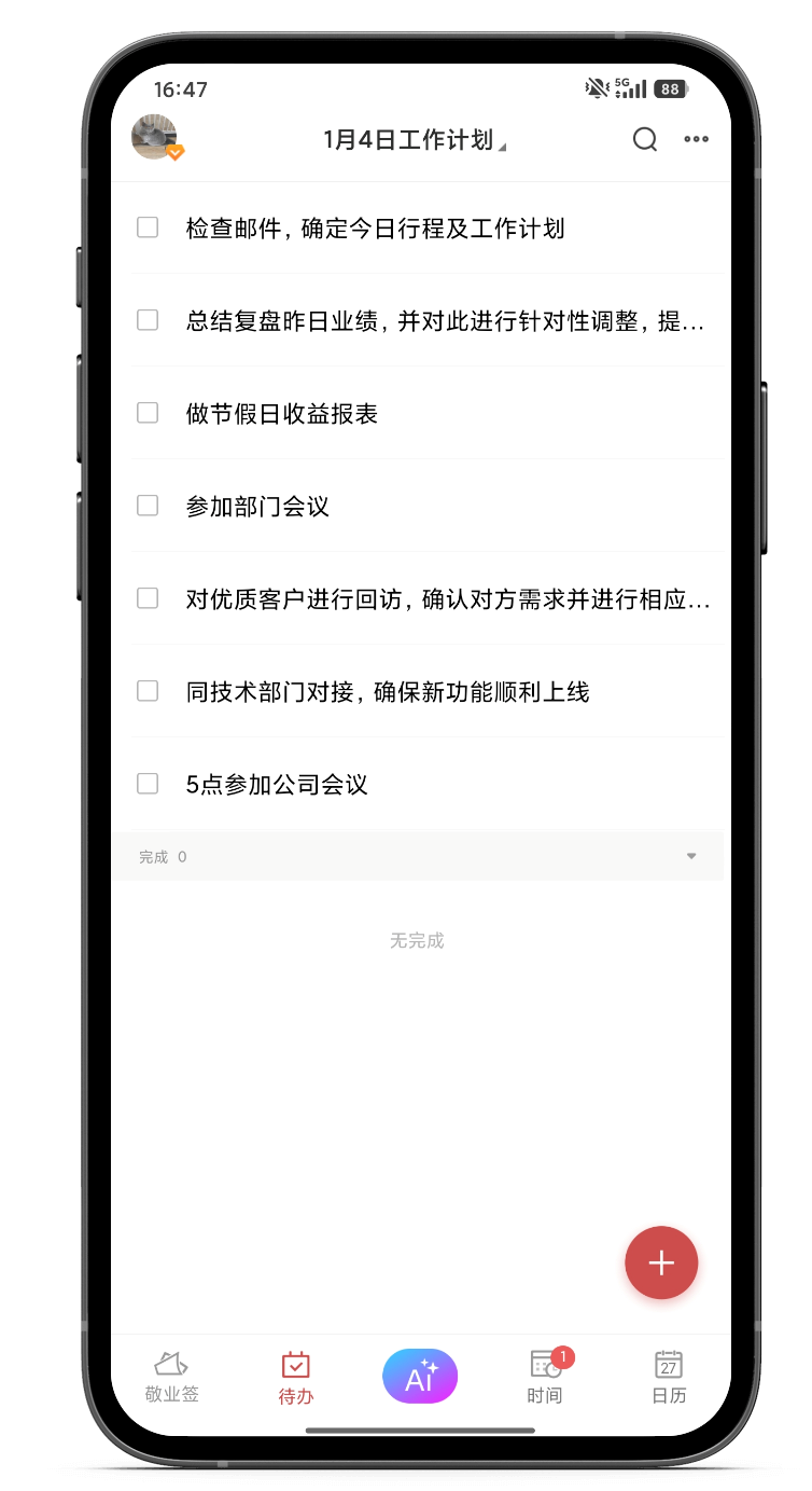待办 待办事项 待办清单 待办管理 待办 待办事项 待办清单 待办管理