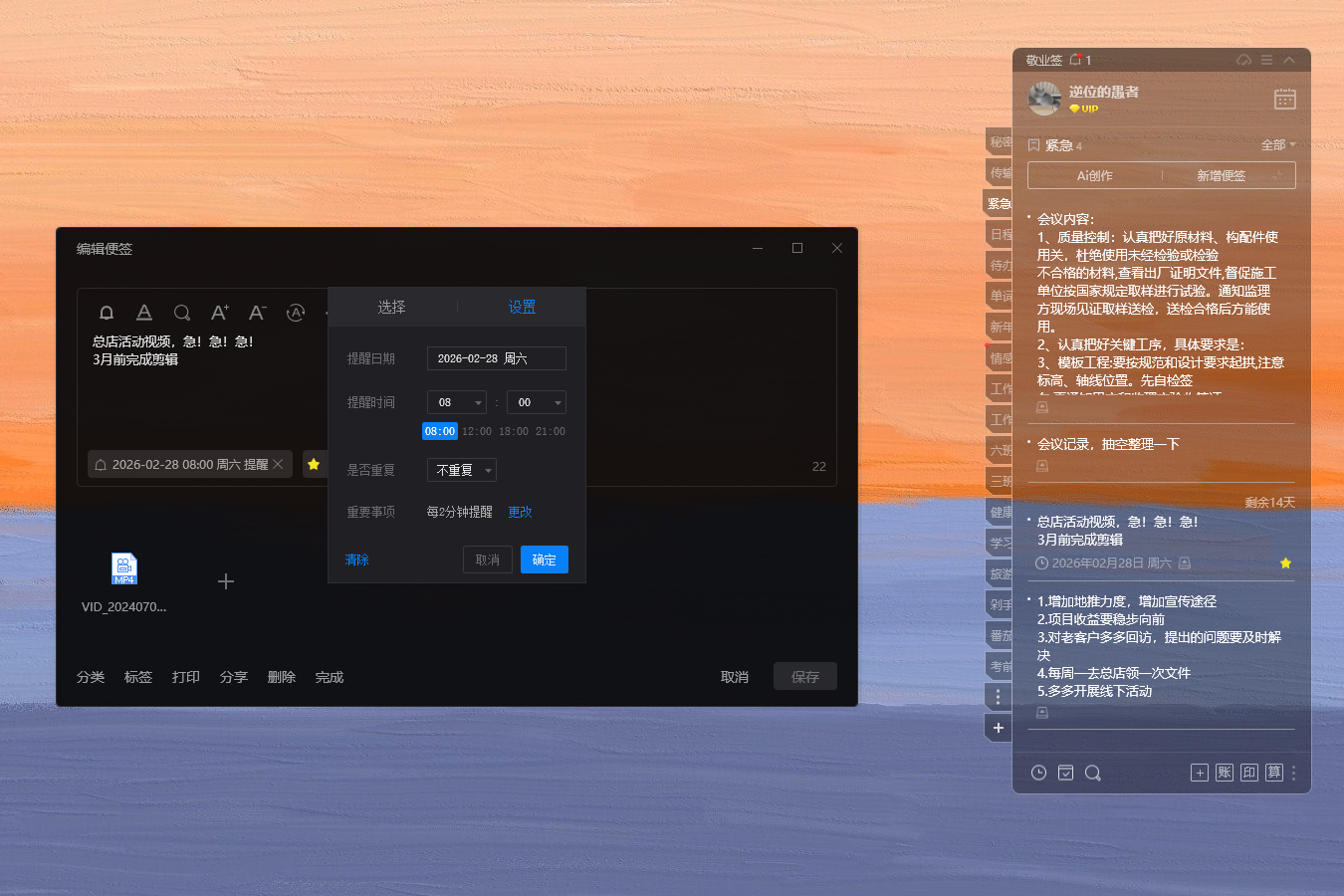 提醒 提醒软件 提醒工具 提醒app