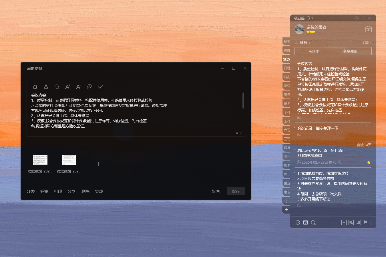 便签软件 便签工具 便签app