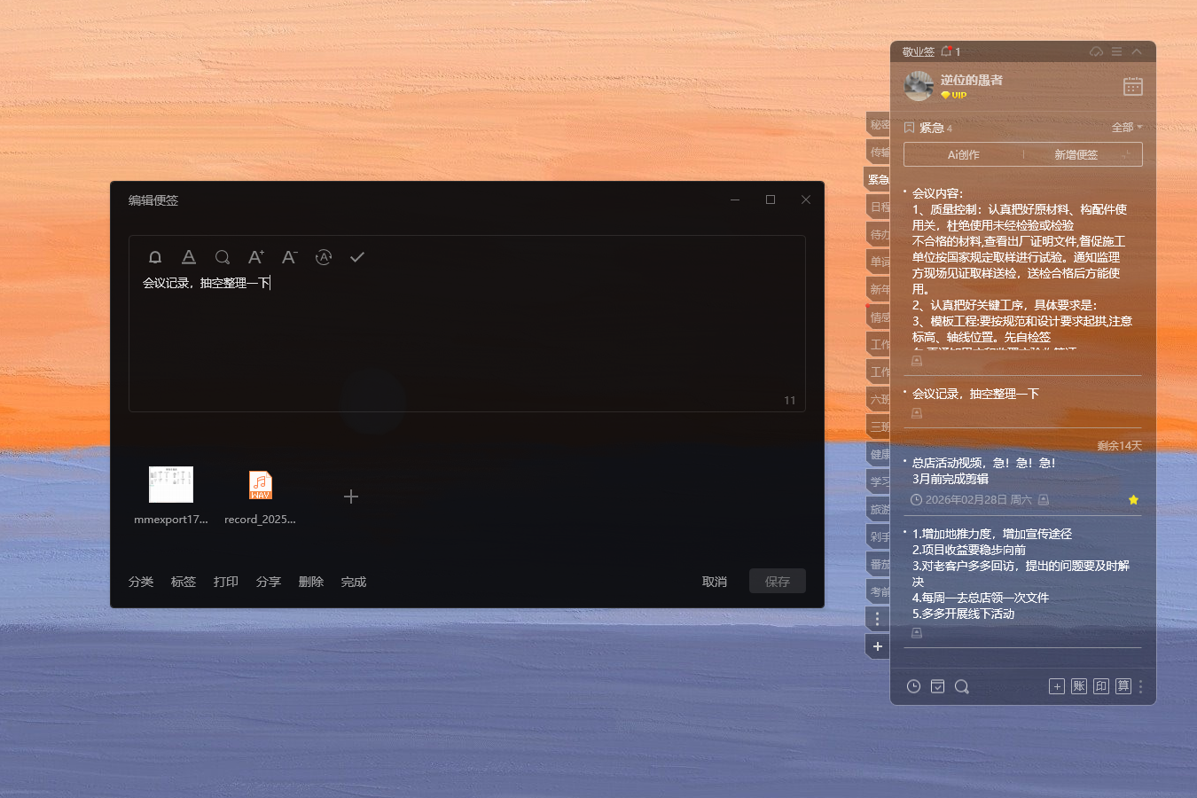 备忘录 手机备忘录 备忘录软件