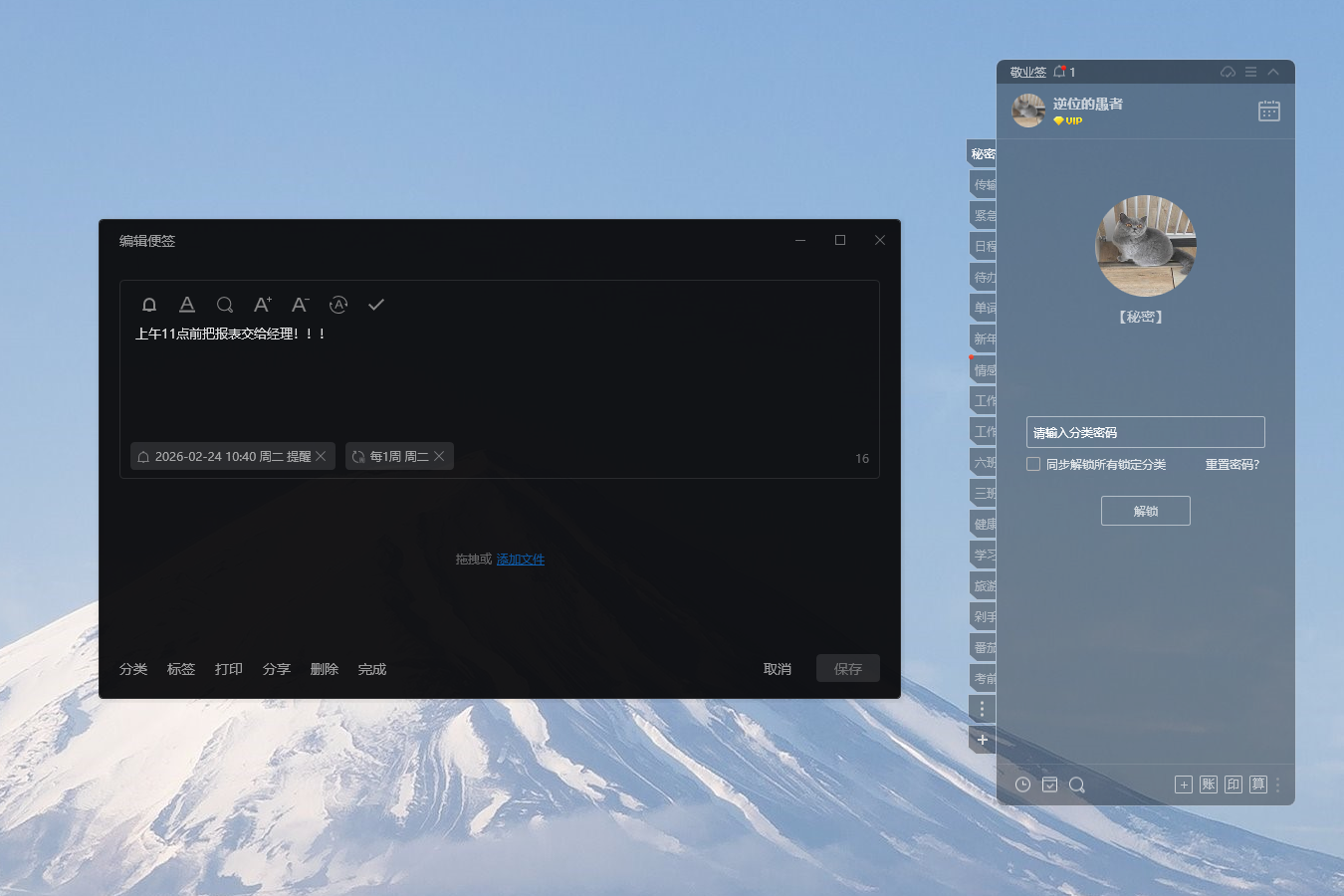 提醒便签 隐私便签 好用便签 提醒便签 隐私便签 好用便签