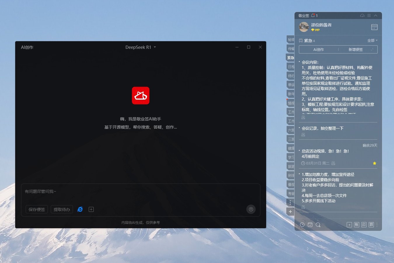 好用便签 ai便签 便签工具