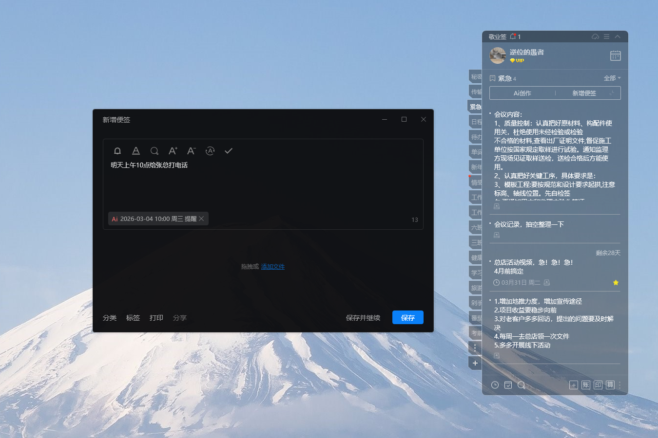 提醒 ai提醒 桌面提醒 提醒软件