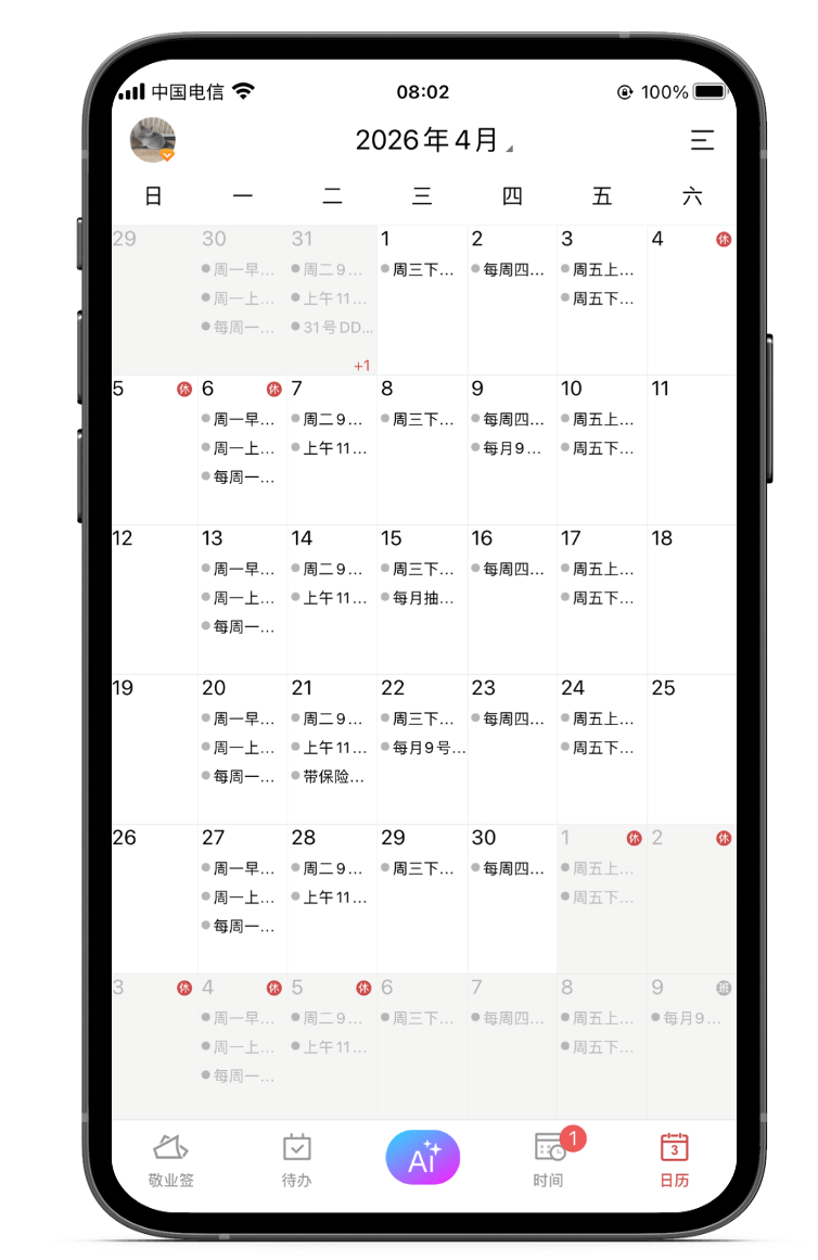 日程日历 提醒日历 提醒工具 苹果手机提醒
