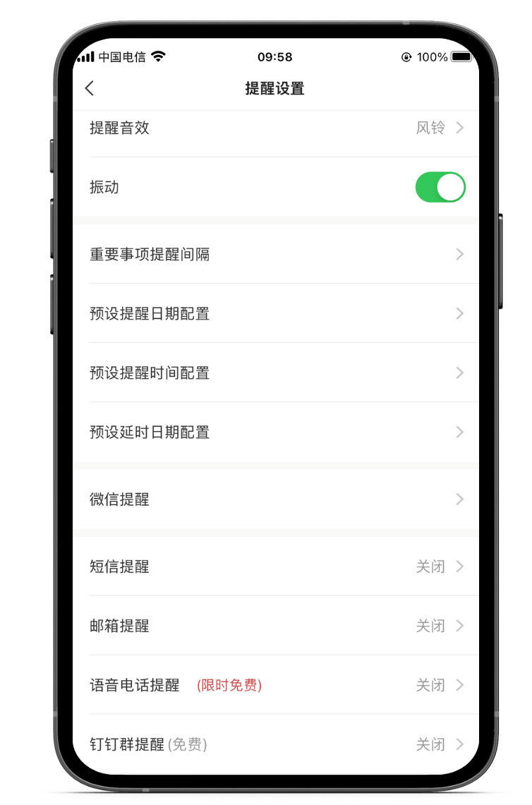 提醒 提醒软件 提醒工具 提醒app