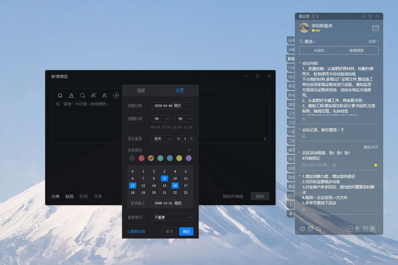 提醒 电脑提醒 提醒软件 提醒app