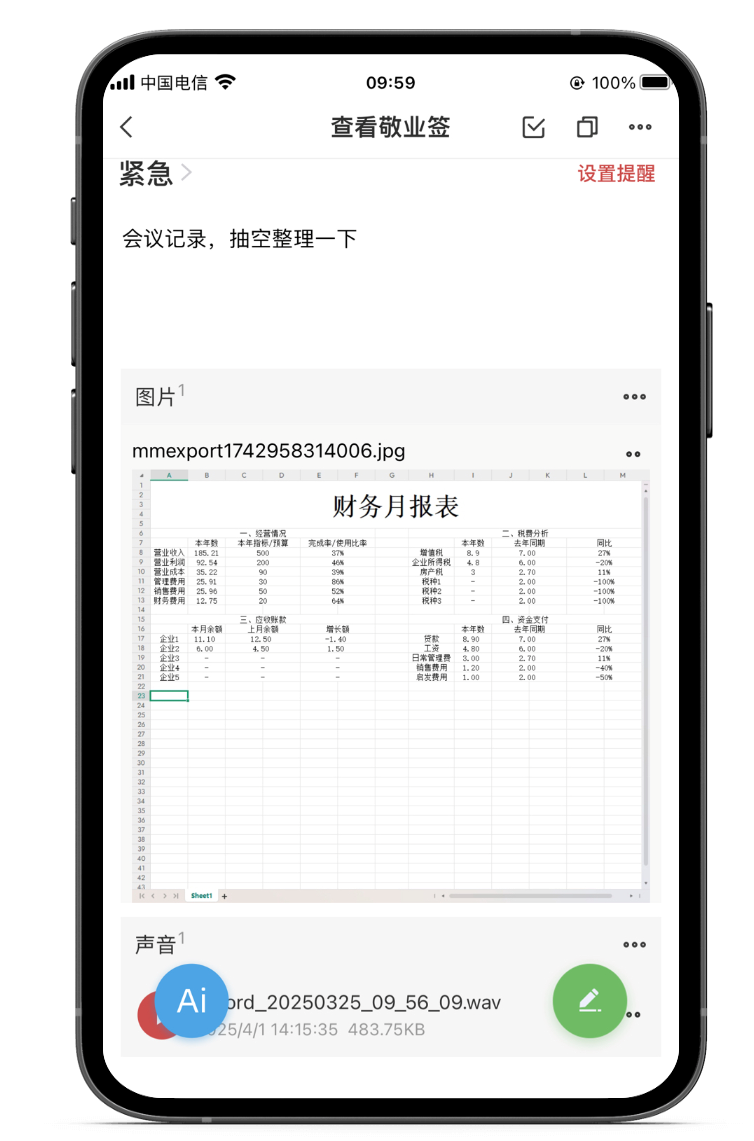 备忘录 备忘录软件 手机备忘录 备忘录app