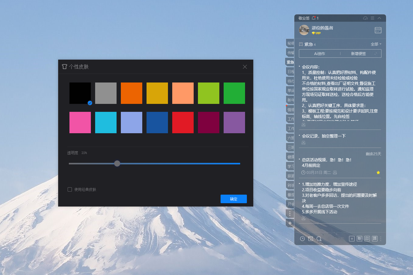 桌面便签 便签软件 便签 便签app