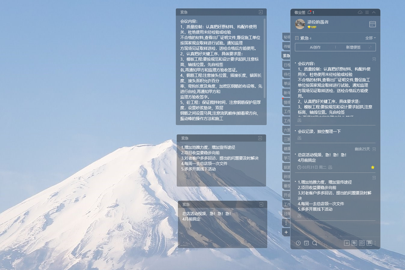便签 桌面便签 便签软件 便签工具