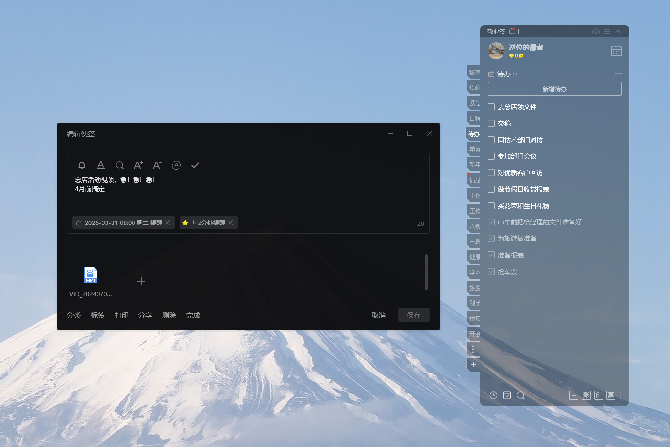 好用便签 便签软件 桌面便签 电脑便签