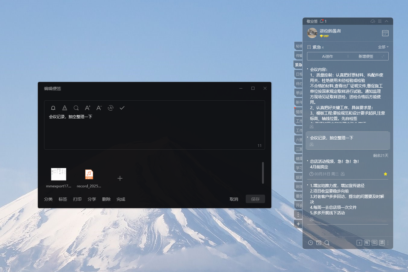 便签软件 便签app 便签 多平台便签