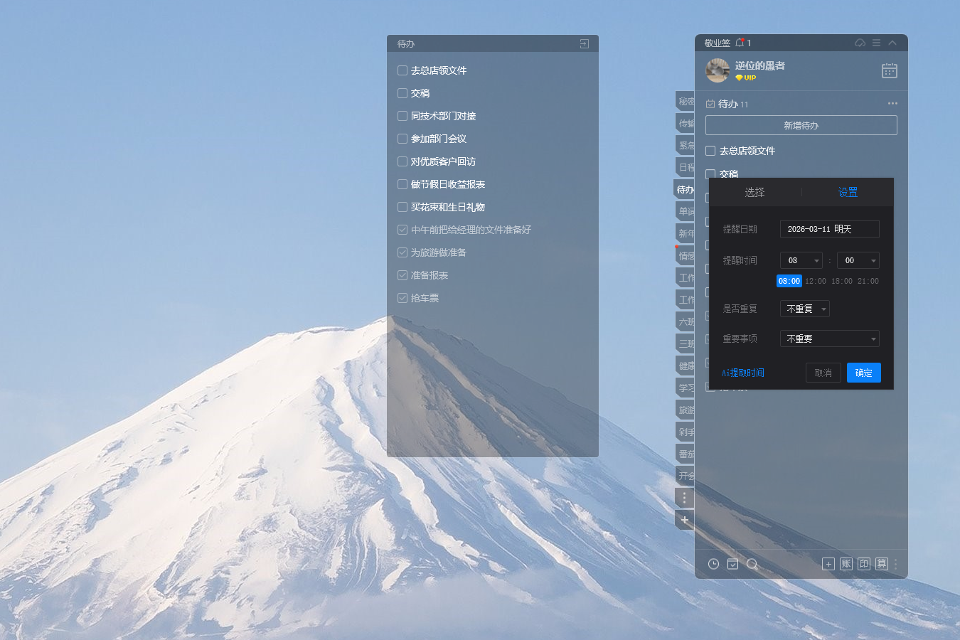 待办工具 待办 待办软件 待办事项