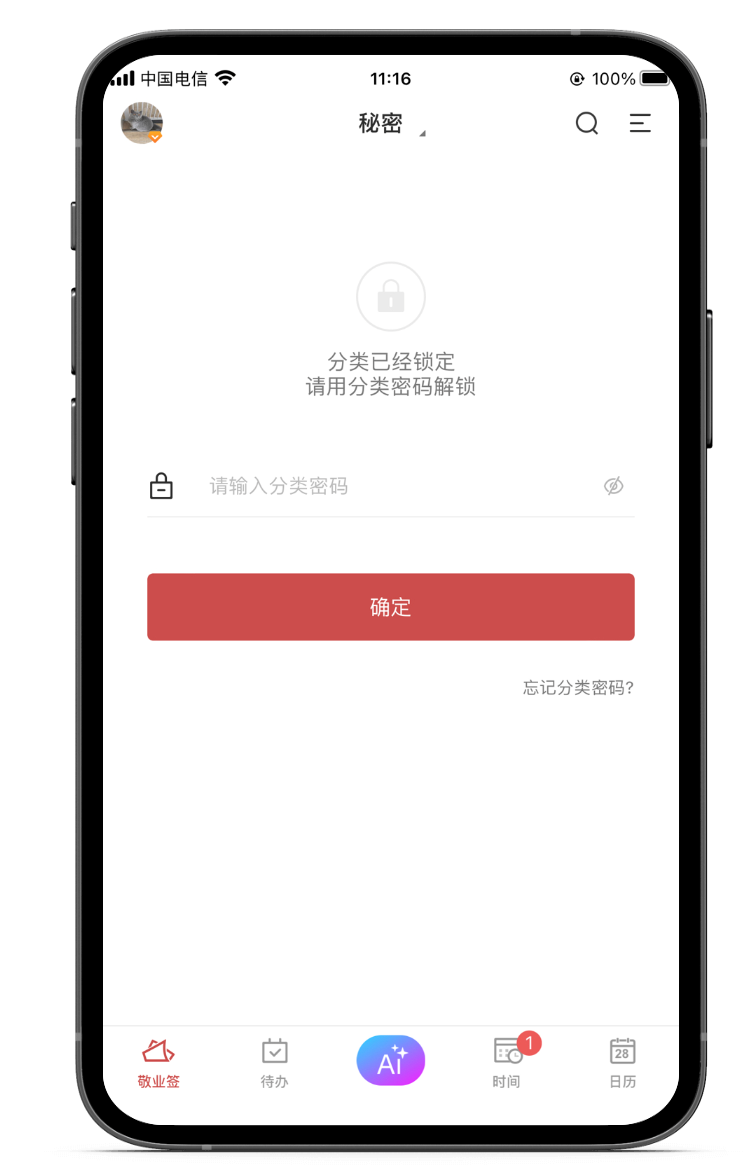 记事本 好用记事本 苹果记事本 记事本app