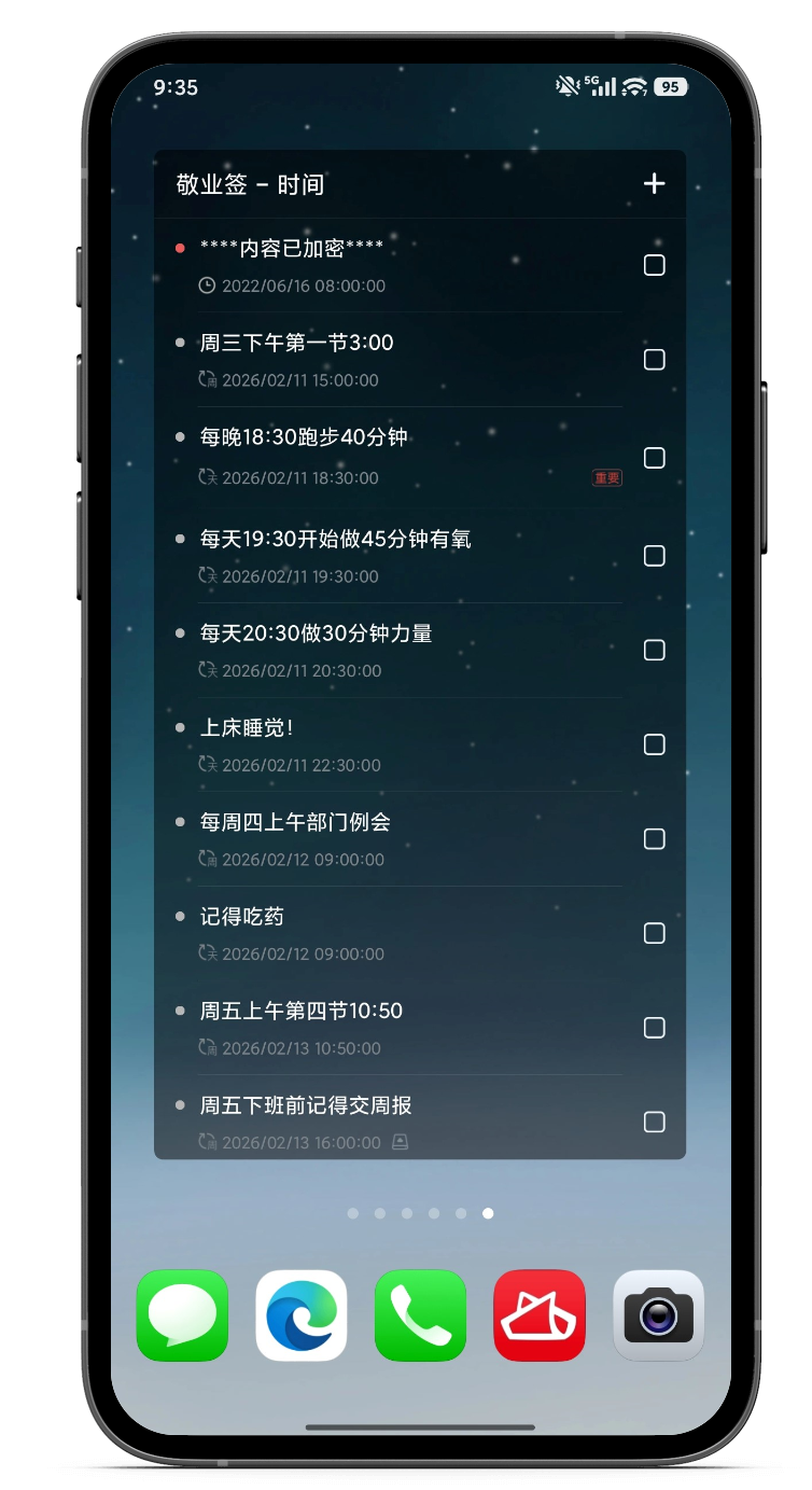 手机比年 便签软件 便签 手机桌面便签