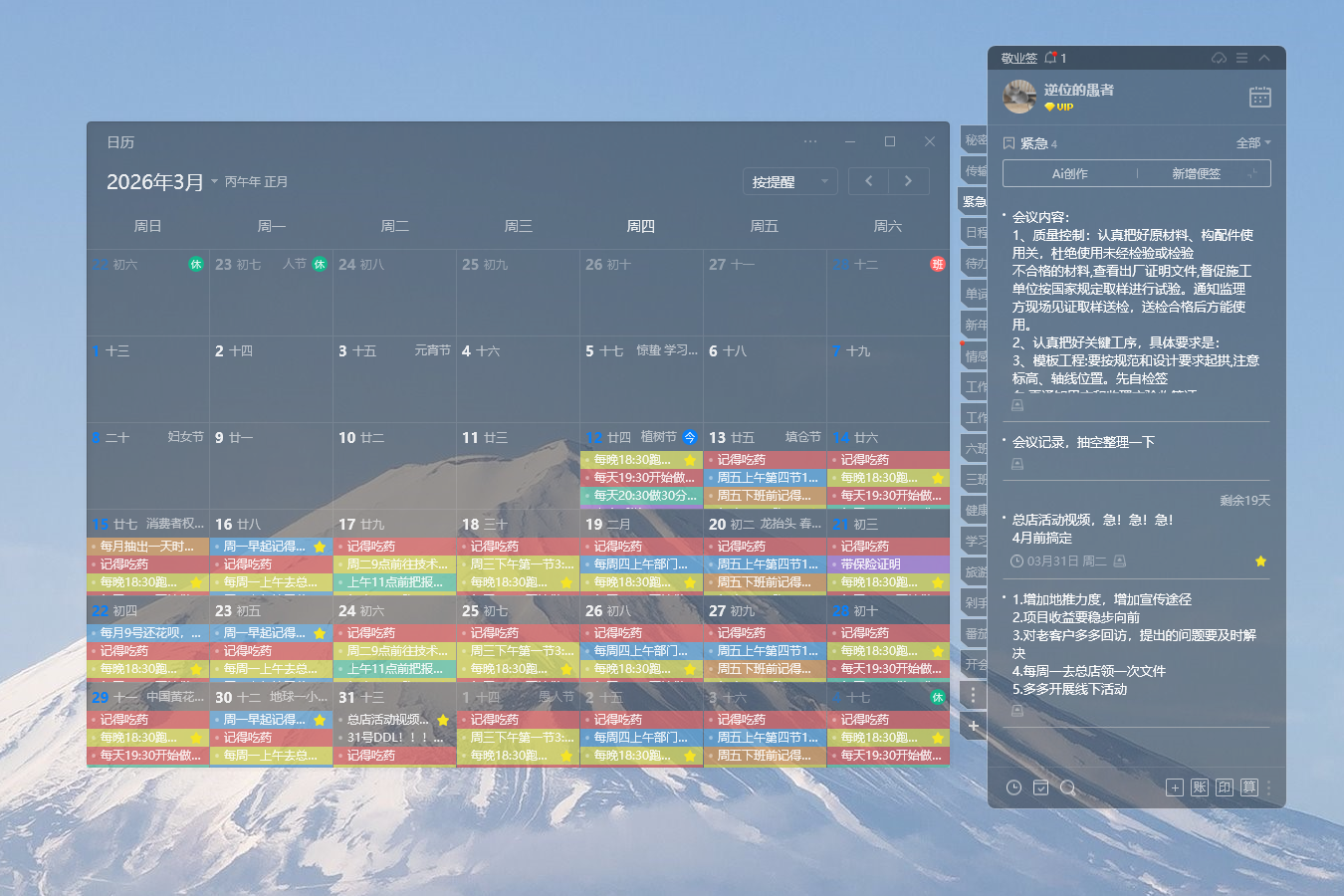 日程日历 日历工具 日历app 记事日历