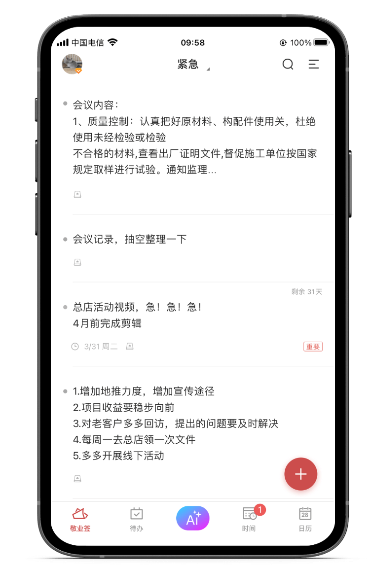 好用便签 便签软件 便签app 便签