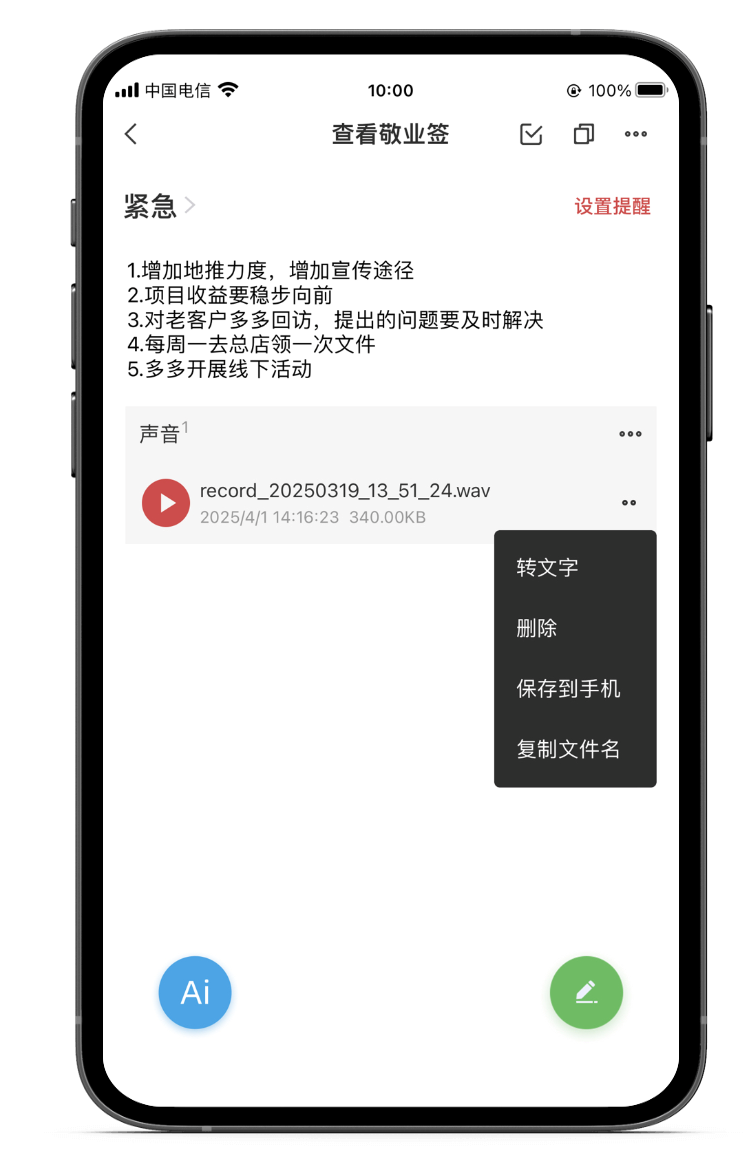 好用便签 便签软件 便签app 便签工具