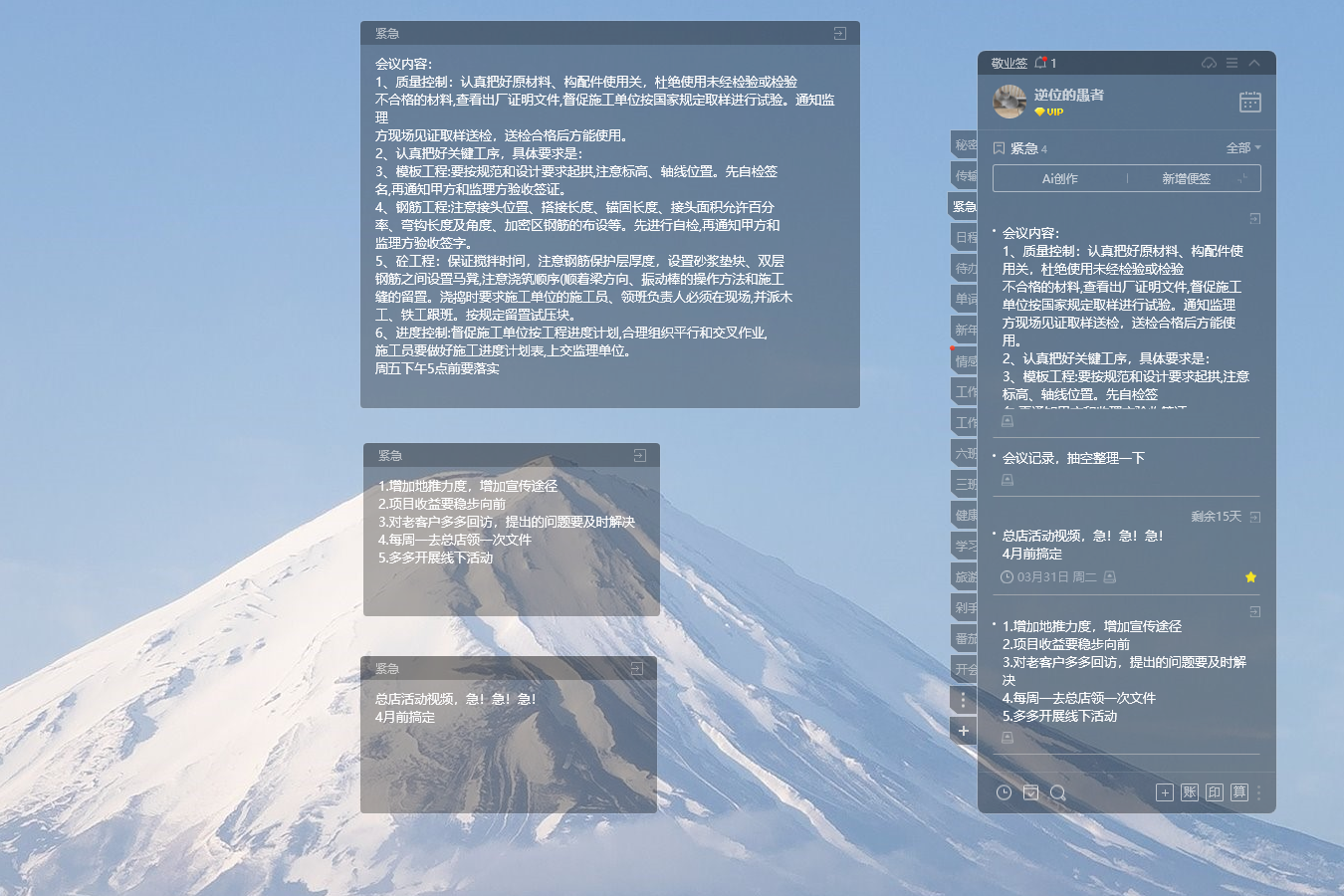备忘录 备忘录软件 桌面备忘录 备忘录app