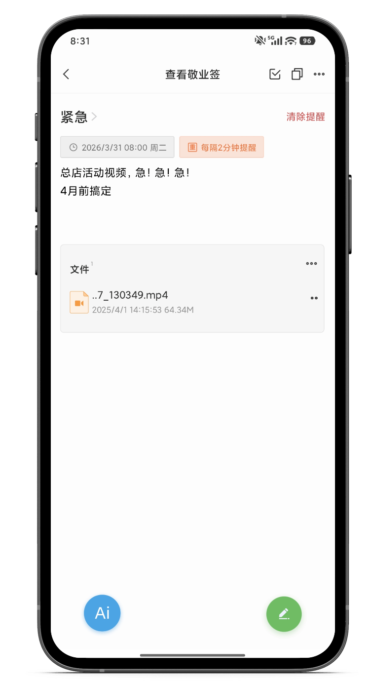 便签备忘录 便签软件 便签工具 多端同步