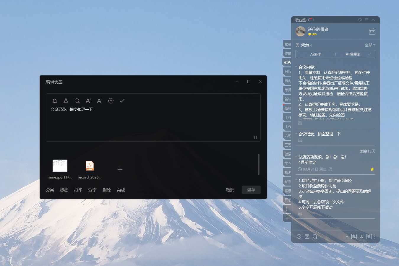 记事本 电脑记事本 记事本app 记事本软件