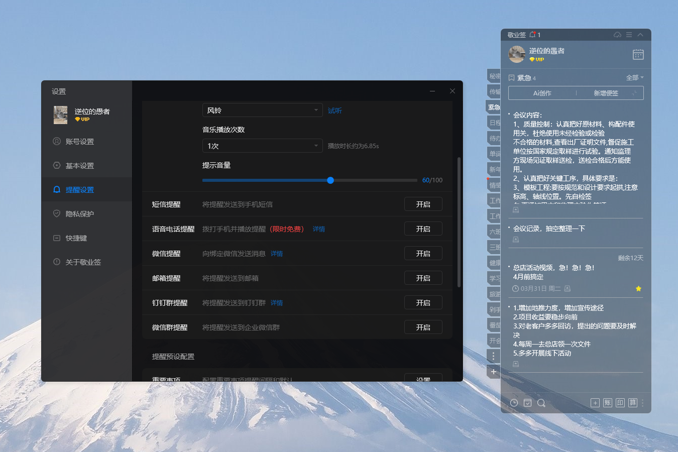 提醒软件 提醒工具 提醒渠道 提醒
