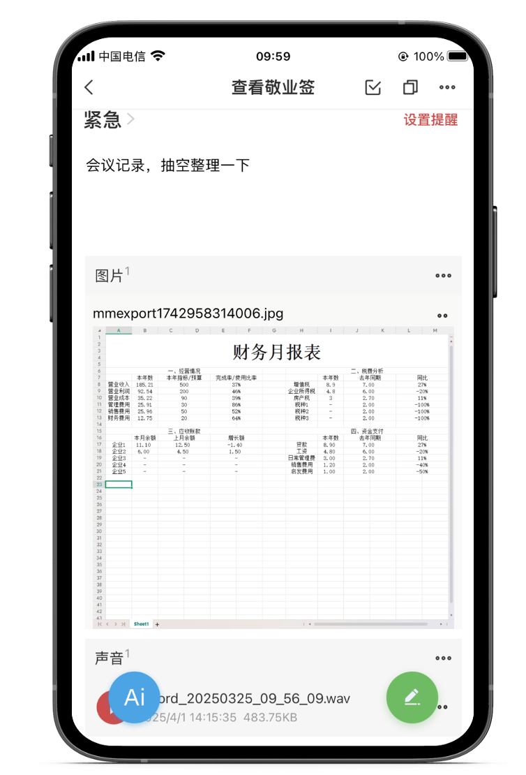 备忘录 备忘录软件 苹果备忘录 备忘录传输
