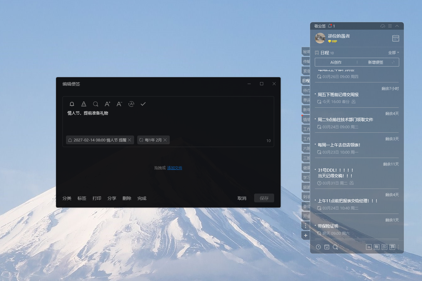便签 便签软件 便签工具 便签app