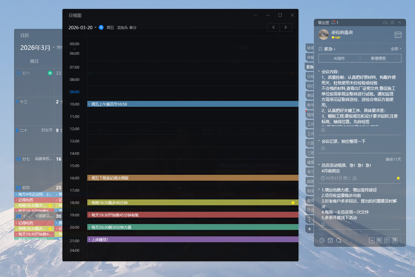桌面日历 日程日历 日历提醒 提醒闹钟