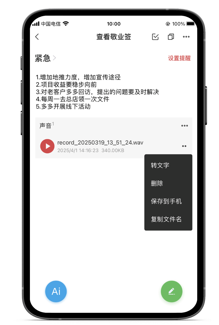 便签 便签软件 好用便签 便签工具