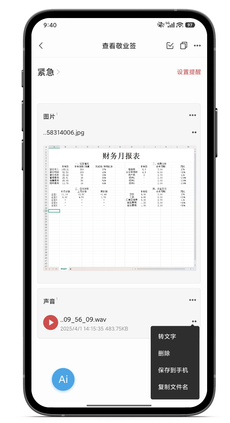 记录 记录软件 记录app 速记工具
