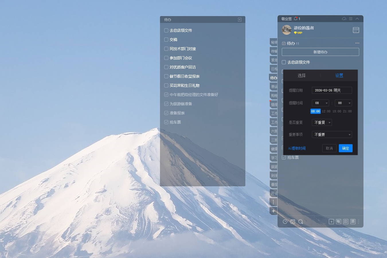 待办 待办清单 待办软件 待办app