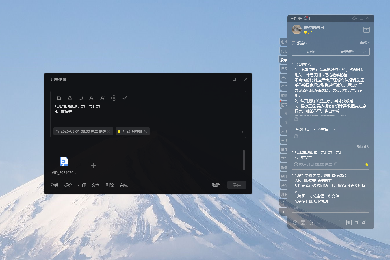 备忘录 桌面备忘录 备忘录软件 备忘录app