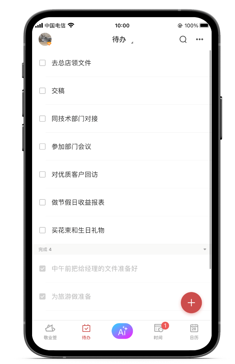 待办 待办事项 待办软件 苹果待办工具