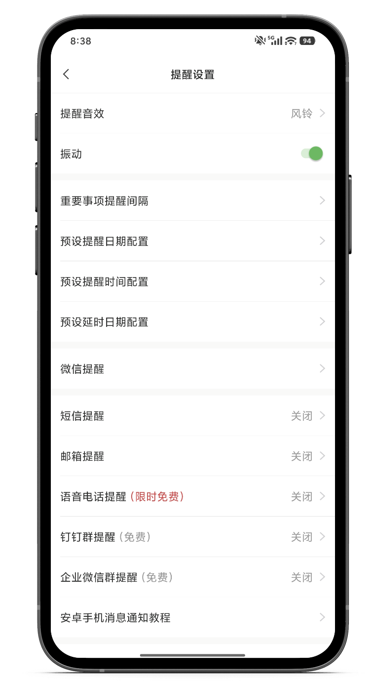 提醒 提醒软件 提醒app 提醒工具