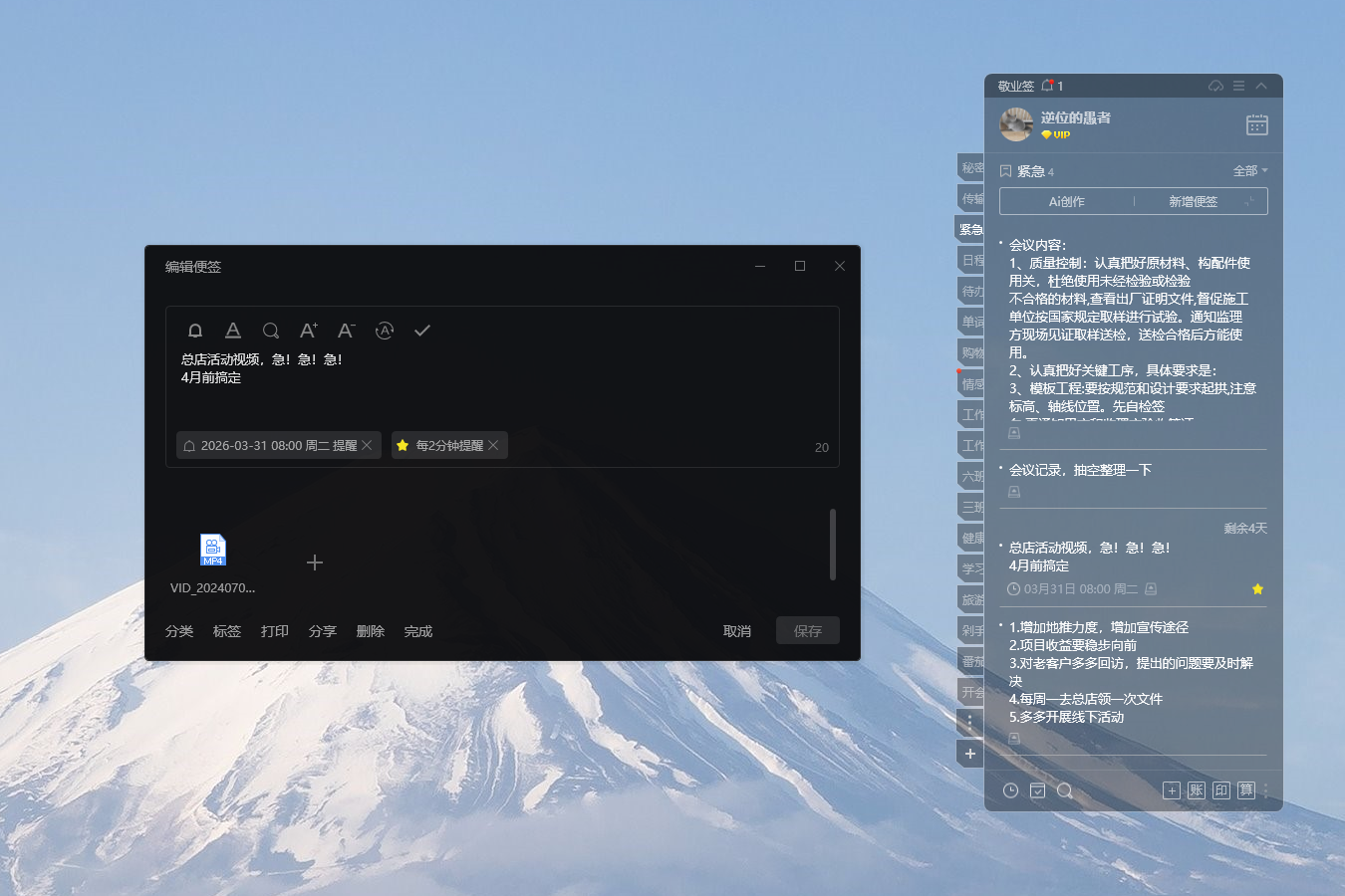 记事 记事便签 桌面记事本 记事软件 记事 记事便签 桌面记事本 记事软件