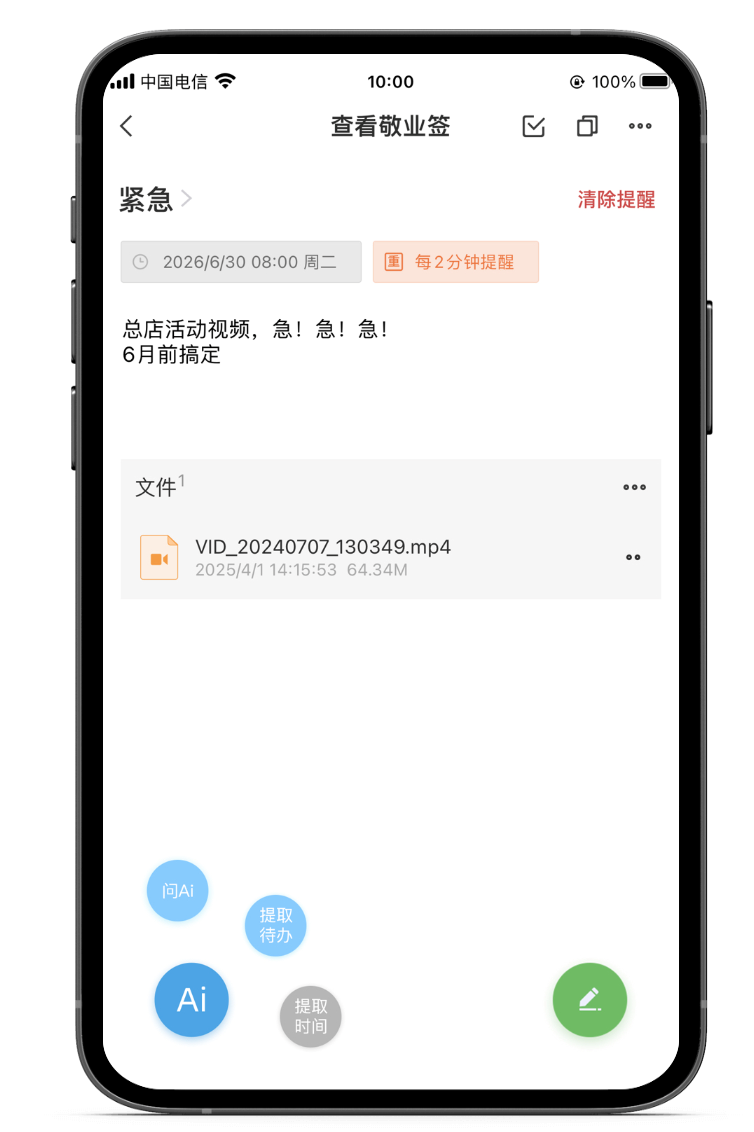 便签软件 好用便签 苹果便签