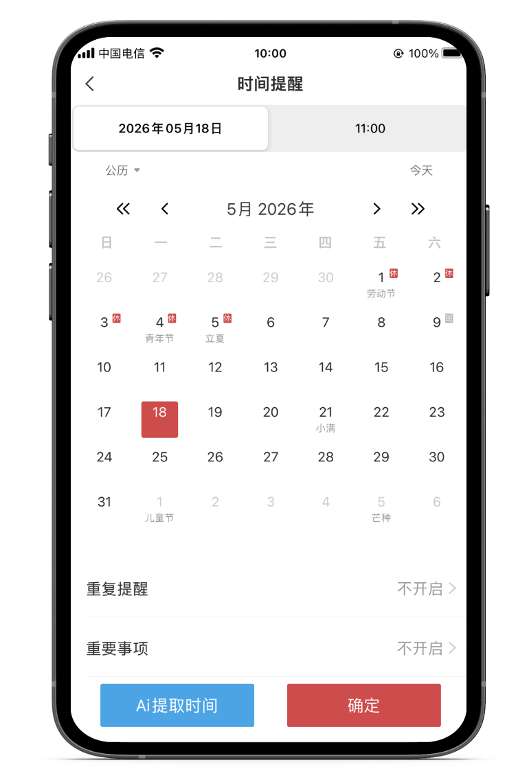 提醒工具 提醒app 提醒软件 提醒工具 提醒app 提醒软件