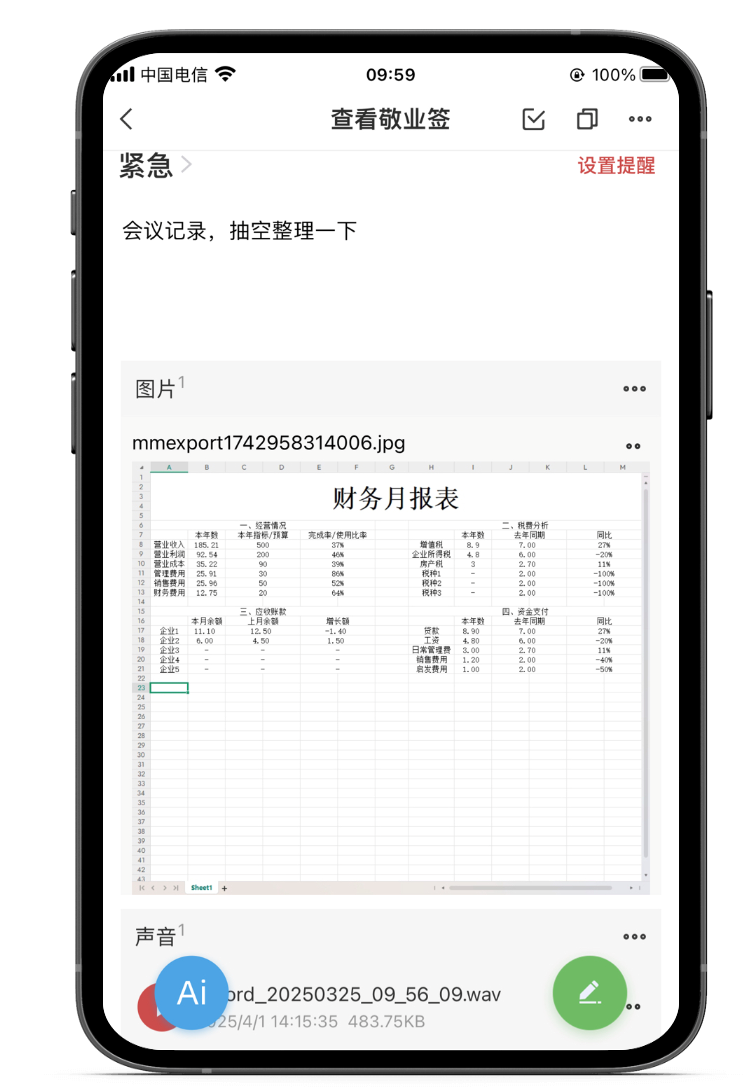 备忘录 手机备忘录 备忘录传输