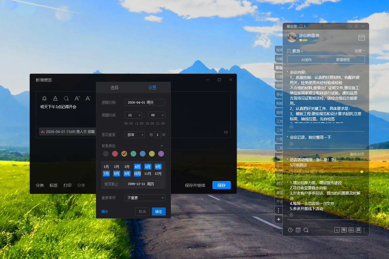 提醒 提醒工具 提醒app 提醒软件