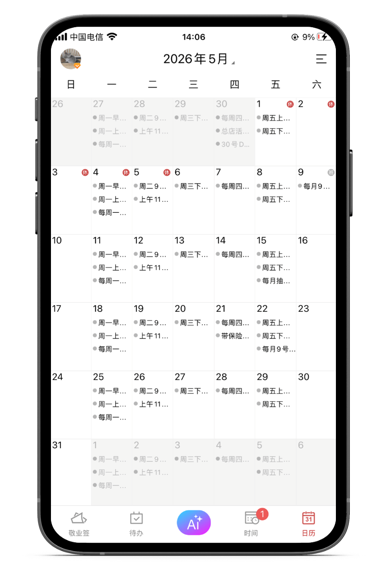 备忘录 备忘录软件 备忘录工具 备忘录 备忘录软件 备忘录工具